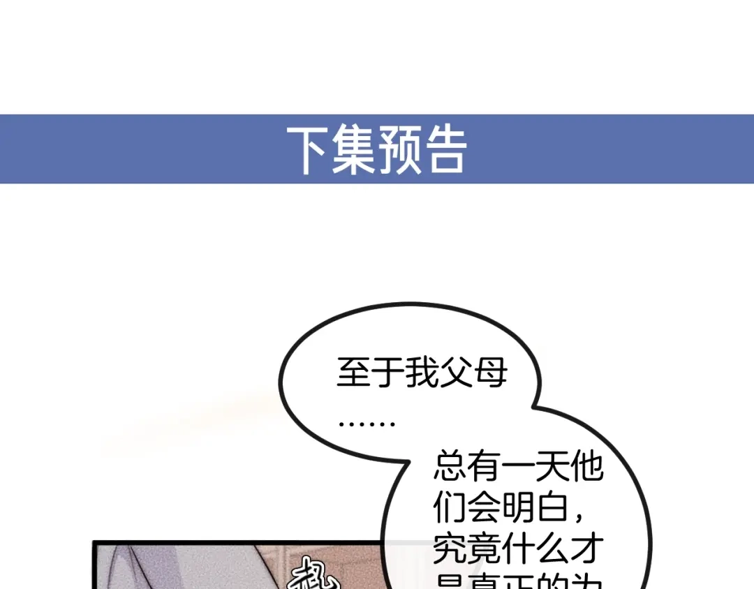 《高攀》第74话 见家长？！ 第76页