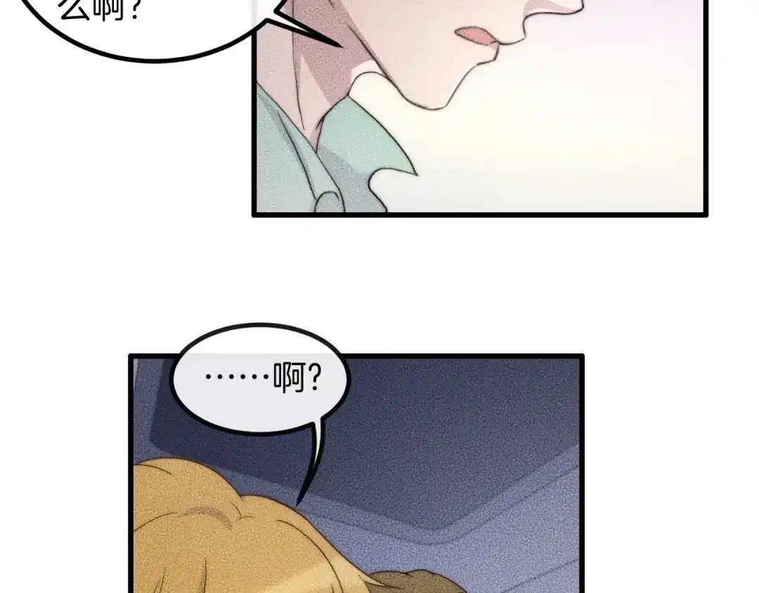 《高攀》第74话 见家长？！ 第31页