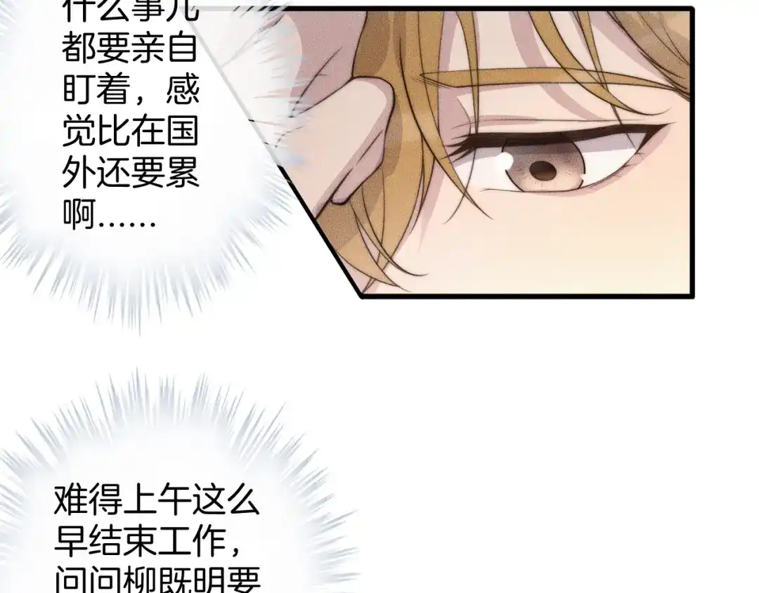 《高攀》第74话 见家长？！ 第55页