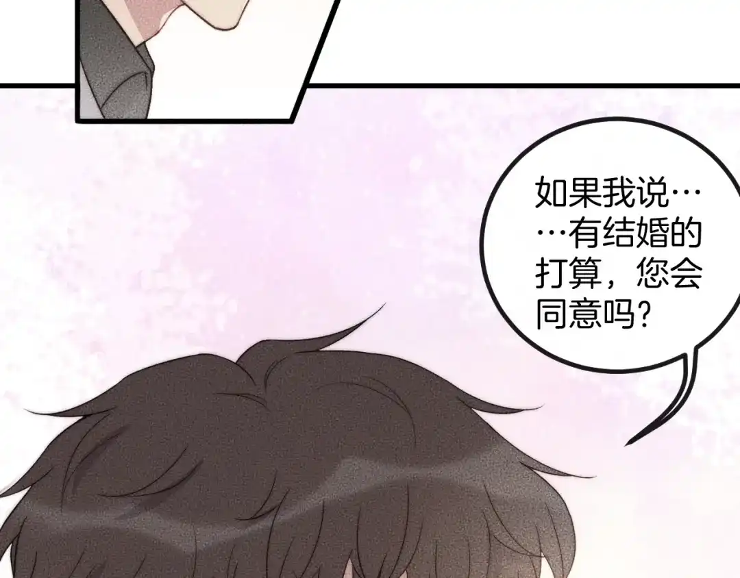 《高攀》第74话 见家长？！ 第73页