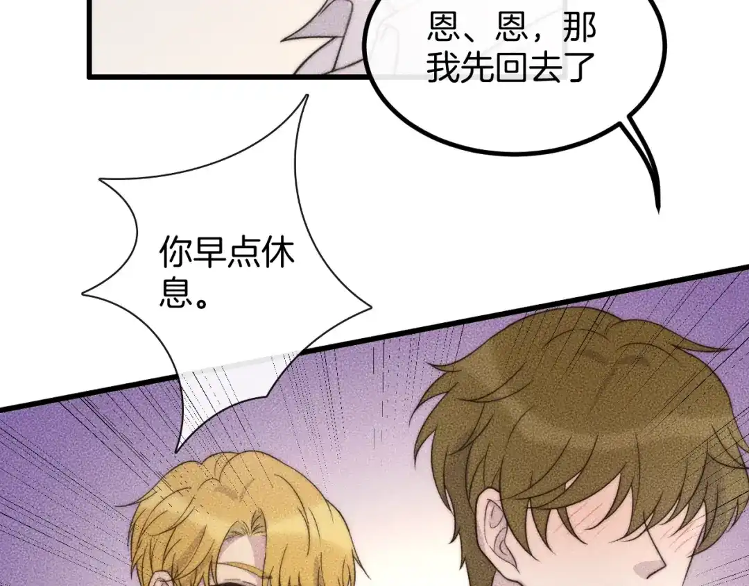 《高攀》第74话 见家长？！ 第28页