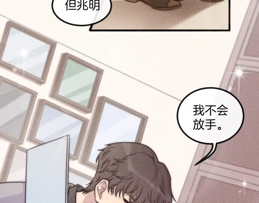 《高攀》第74话 见家长？！ 第78页