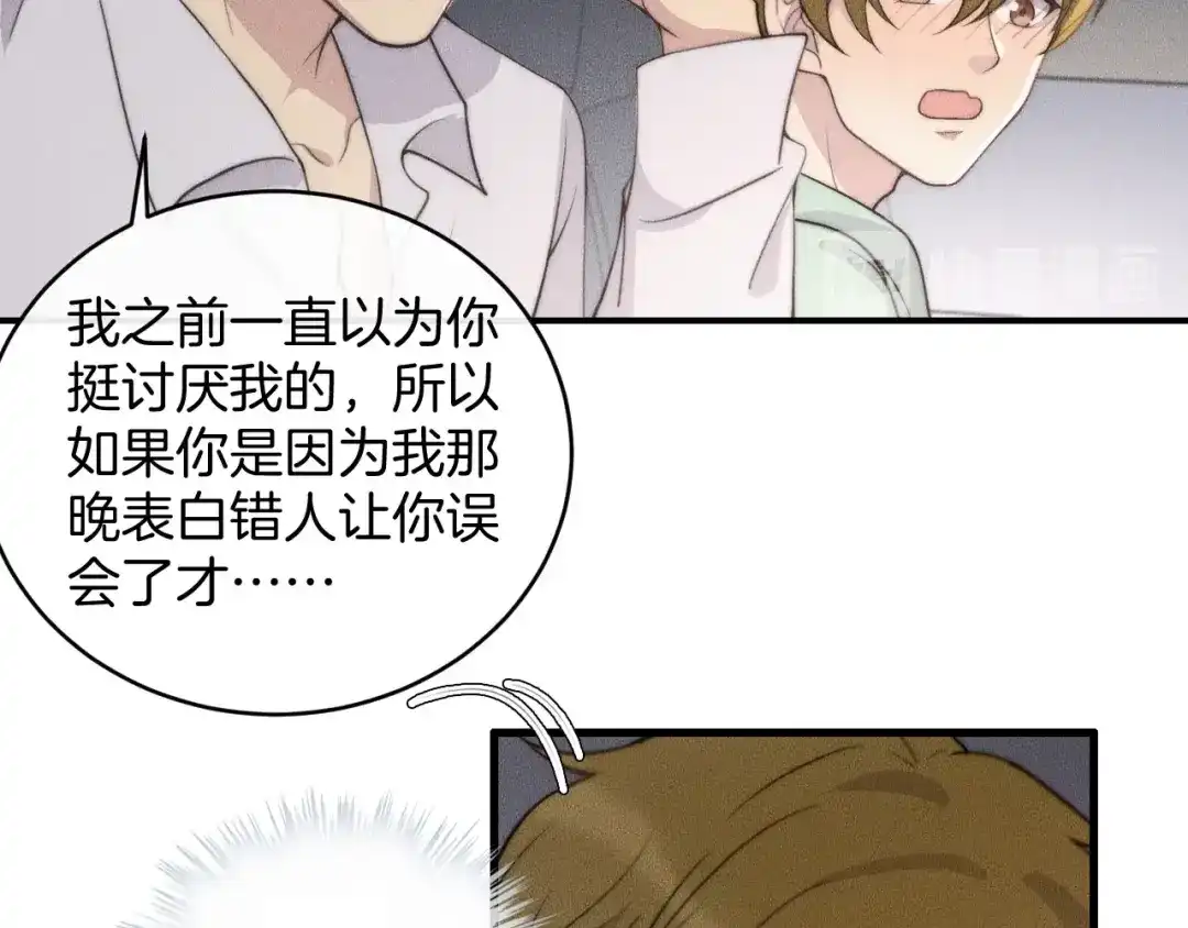 《高攀》第74话 见家长？！ 第43页