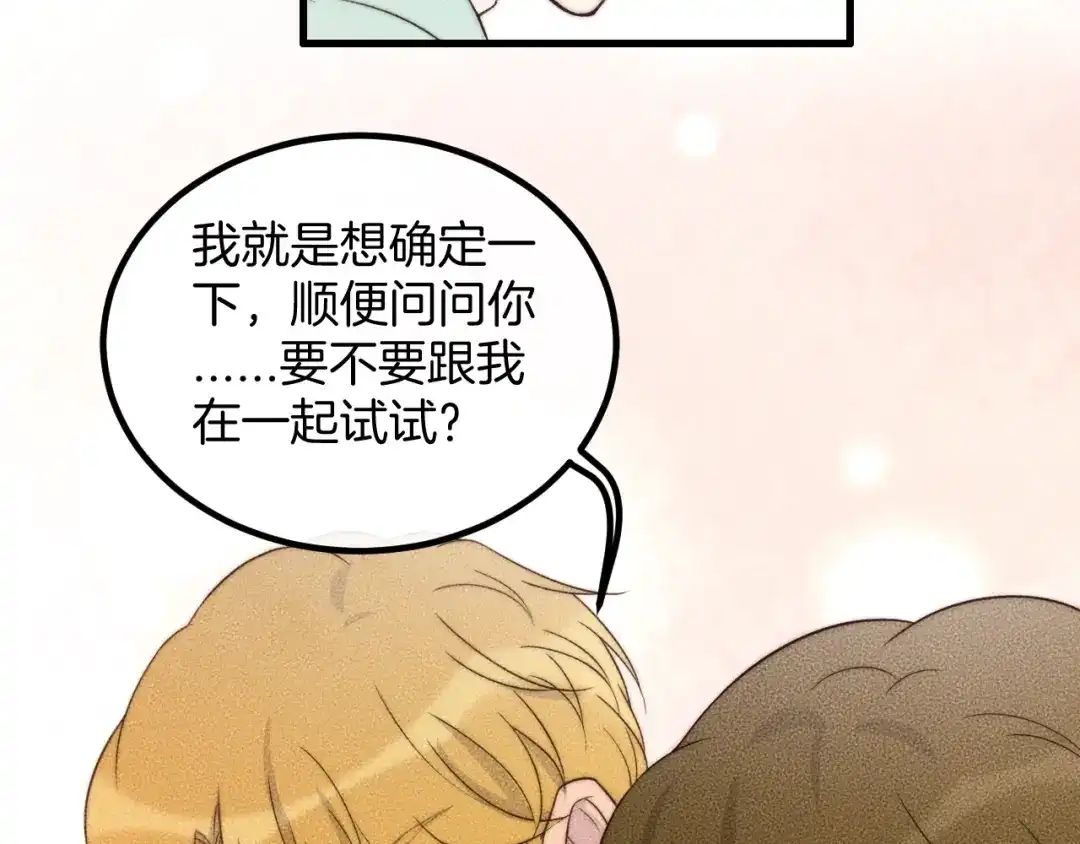 《高攀》第74话 见家长？！ 第39页
