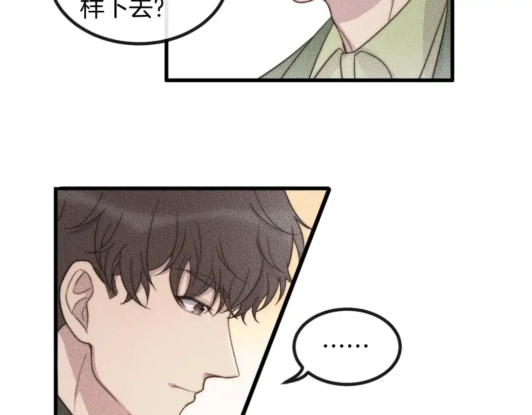 《高攀》第74话 见家长？！ 第72页