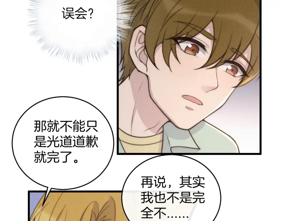 《高攀》第74话 见家长？！ 第44页