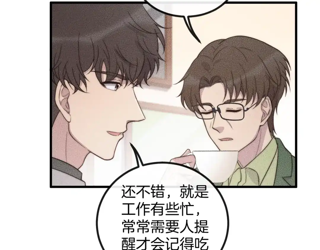 《高攀》第74话 见家长？！ 第70页