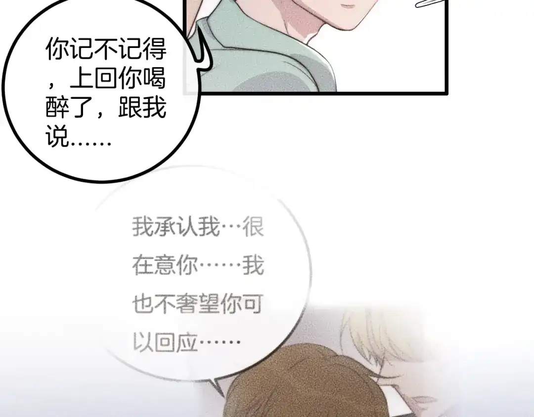 《高攀》第74话 见家长？！ 第34页