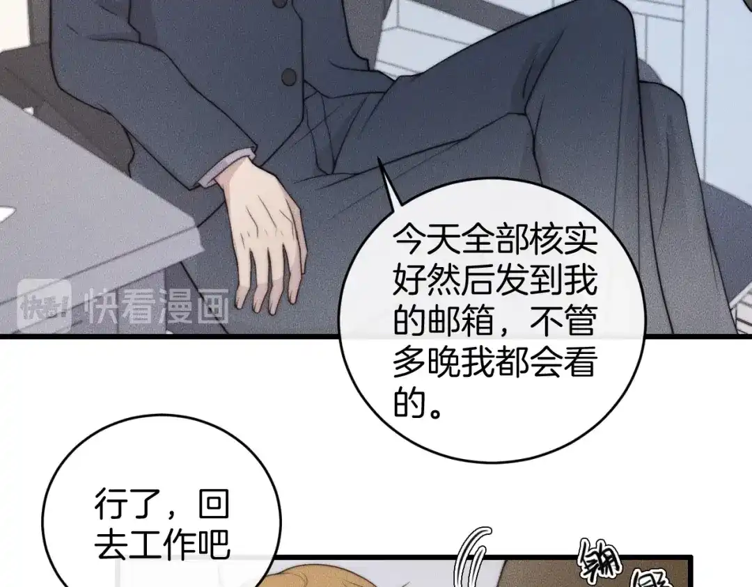 《高攀》第74话 见家长？！ 第53页
