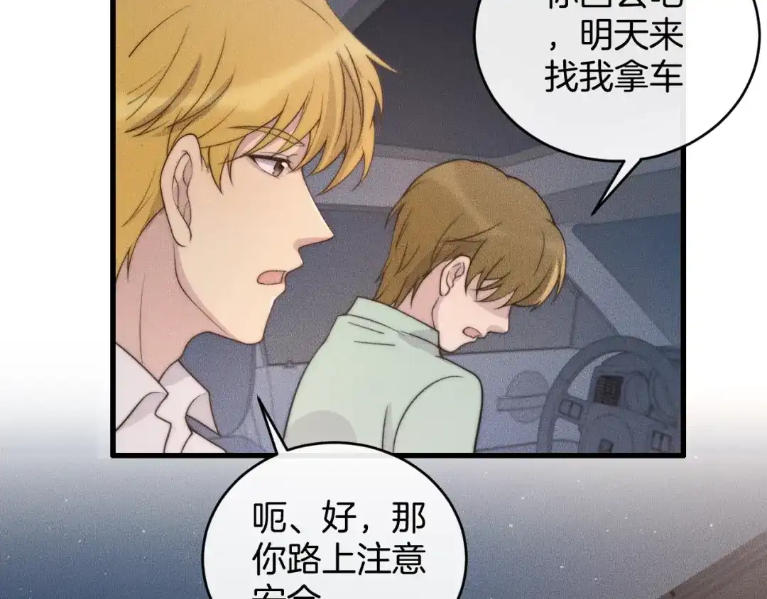 《高攀》第74话 见家长？！ 第46页