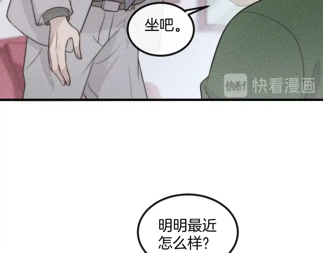 《高攀》第74话 见家长？！ 第69页