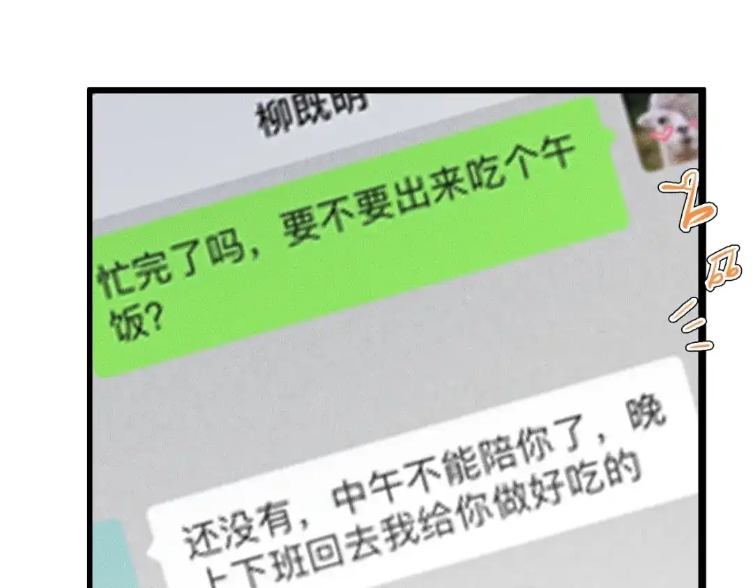 《高攀》第74话 见家长？！ 第57页