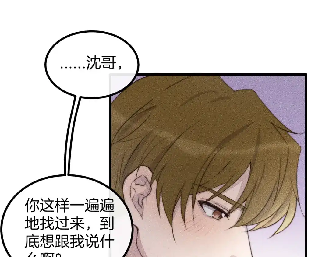 《高攀》第74话 见家长？！ 第30页