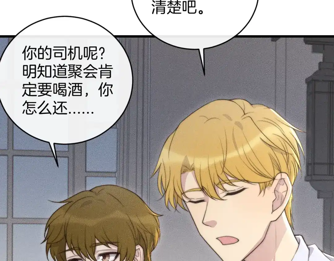 《高攀》第74话 见家长？！ 第11页