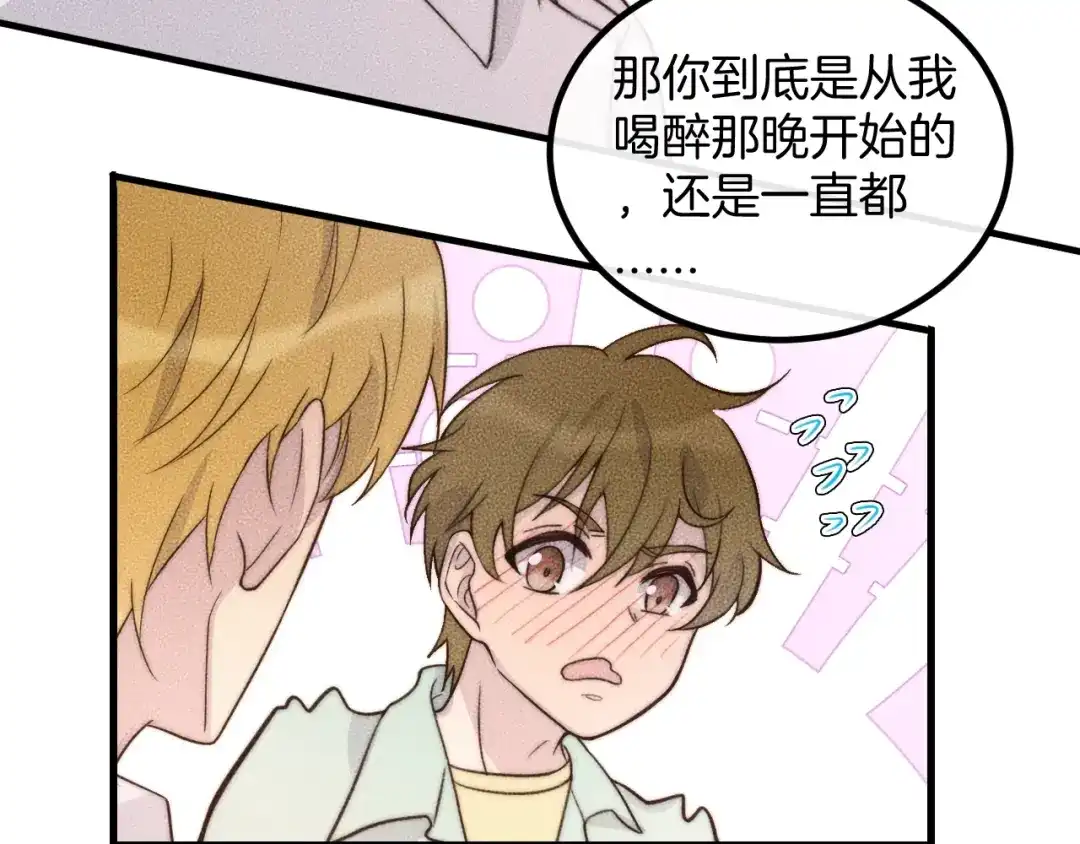 《高攀》第74话 见家长？！ 第37页