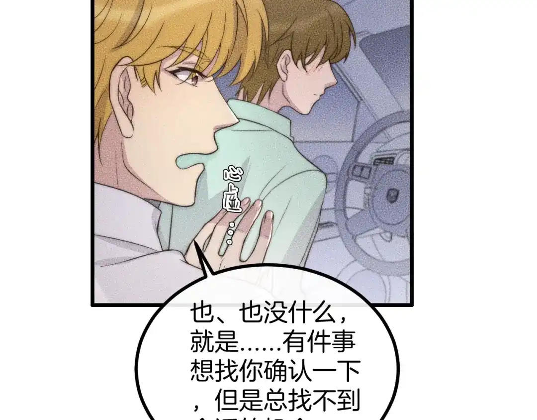 《高攀》第74话 见家长？！ 第32页