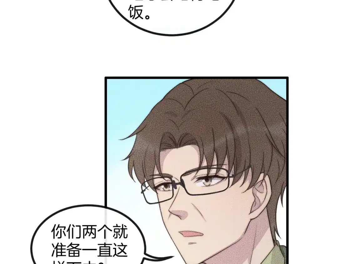 《高攀》第74话 见家长？！ 第71页