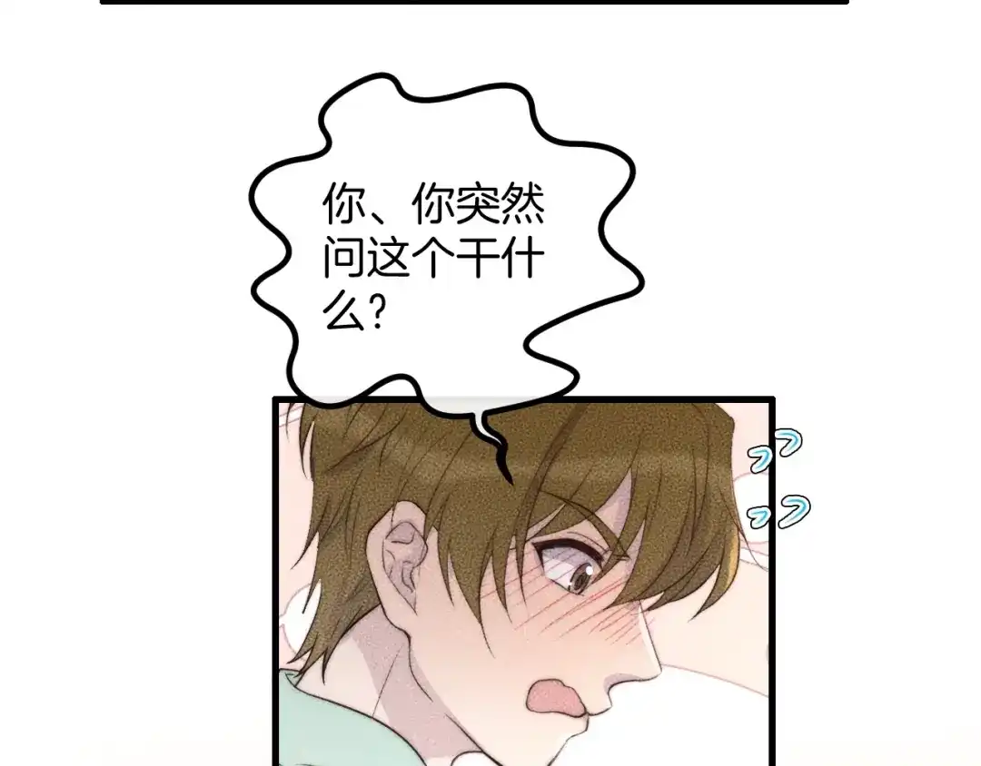 《高攀》第74话 见家长？！ 第38页