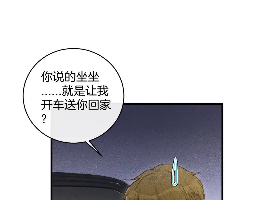 《高攀》第74话 见家长？！ 第9页