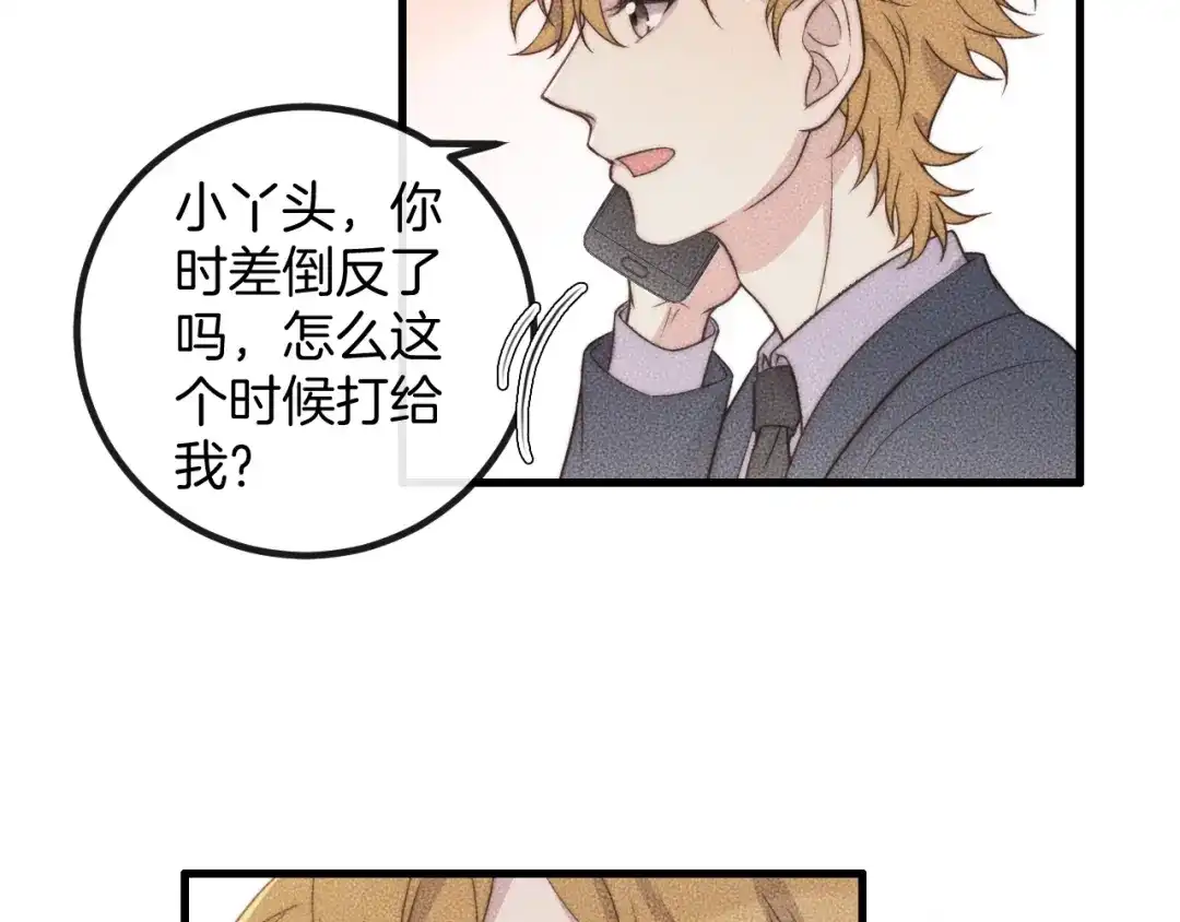 《高攀》第74话 见家长？！ 第61页