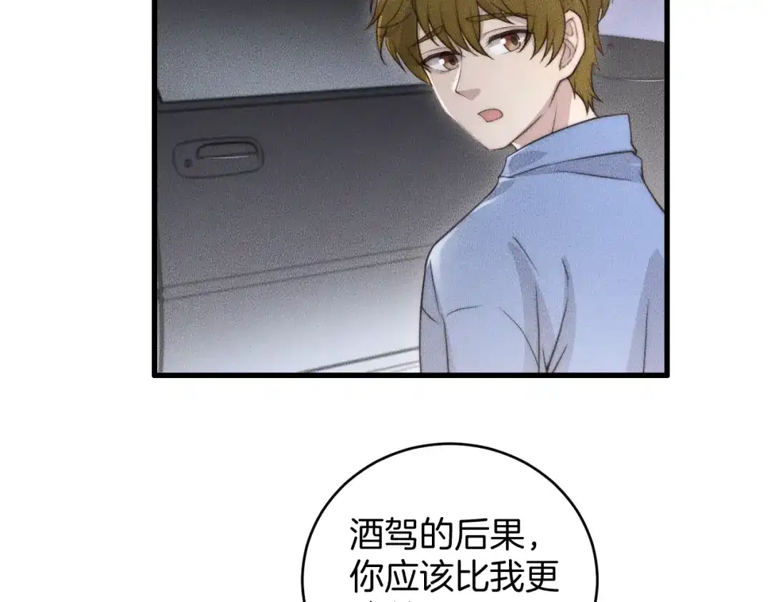 《高攀》第74话 见家长？！ 第10页