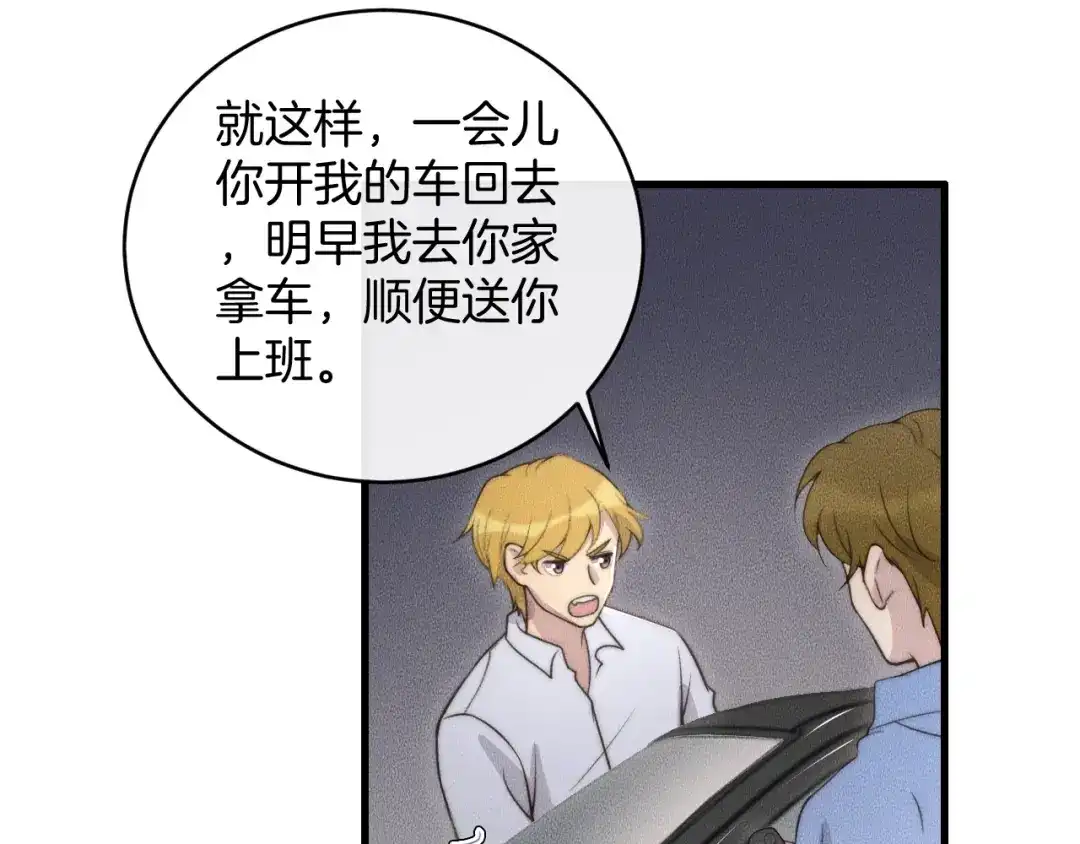 《高攀》第74话 见家长？！ 第14页