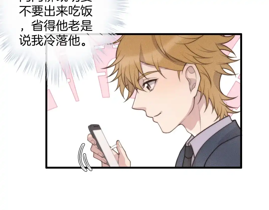 《高攀》第74话 见家长？！ 第56页