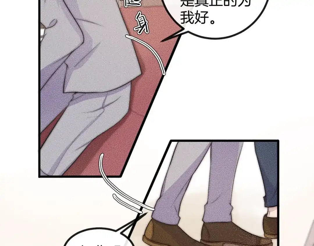 《高攀》第74话 见家长？！ 第77页