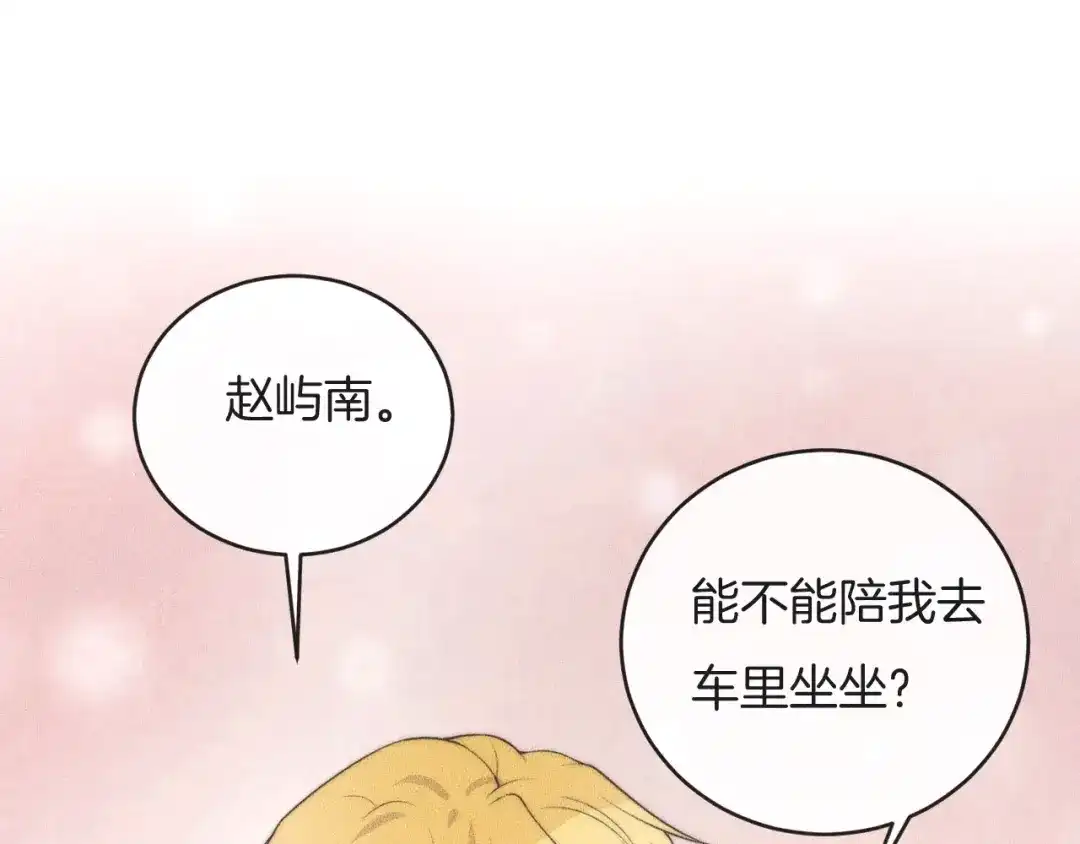 《高攀》第74话 见家长？！ 第5页