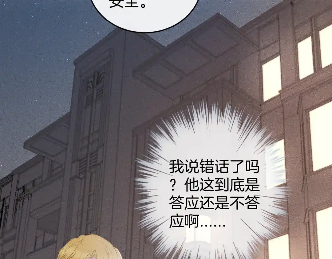 《高攀》第74话 见家长？！ 第47页
