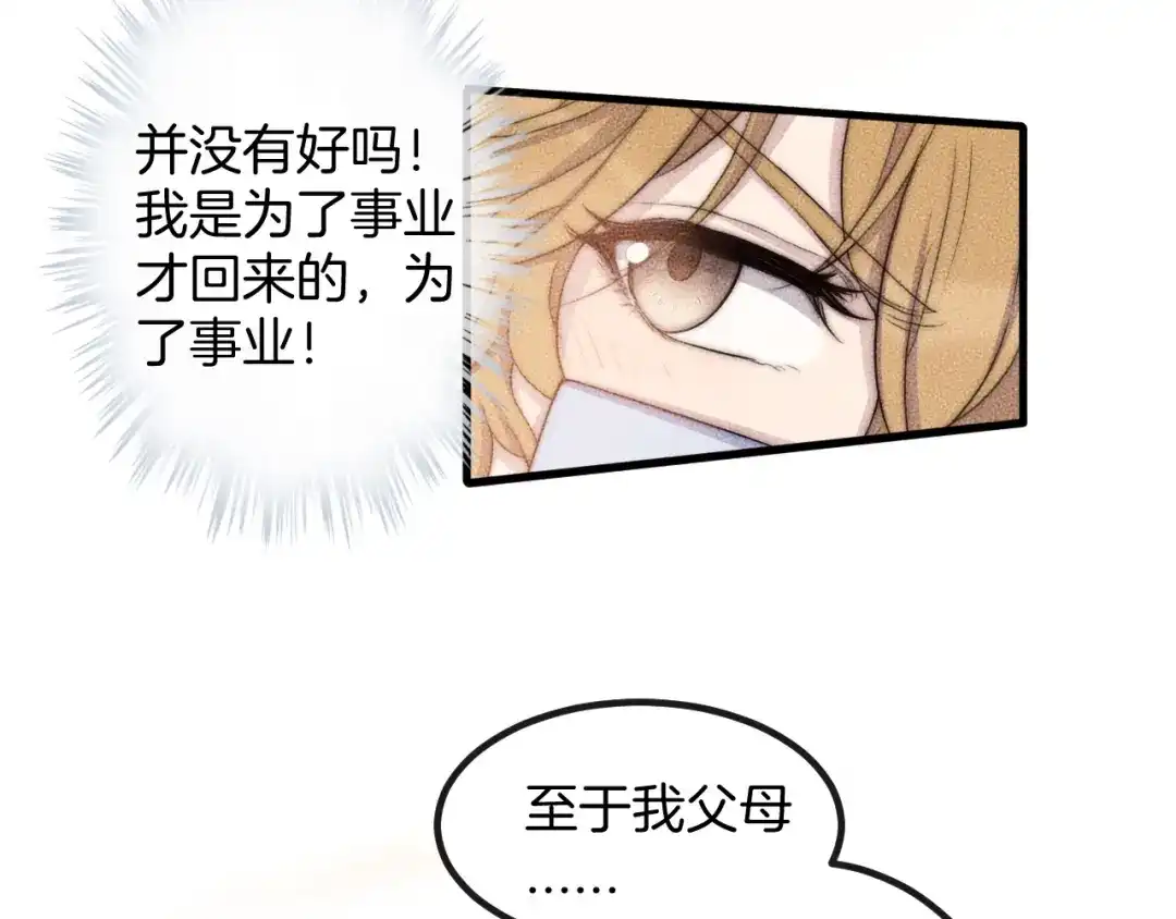 《高攀》第75话 绝不放手！！！ 第25页