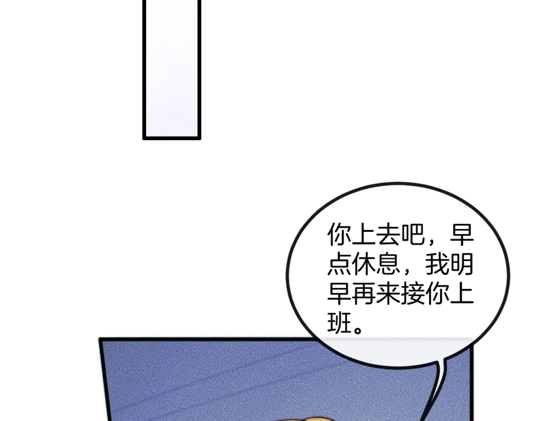 《高攀》第75话 绝不放手！！！ 第66页