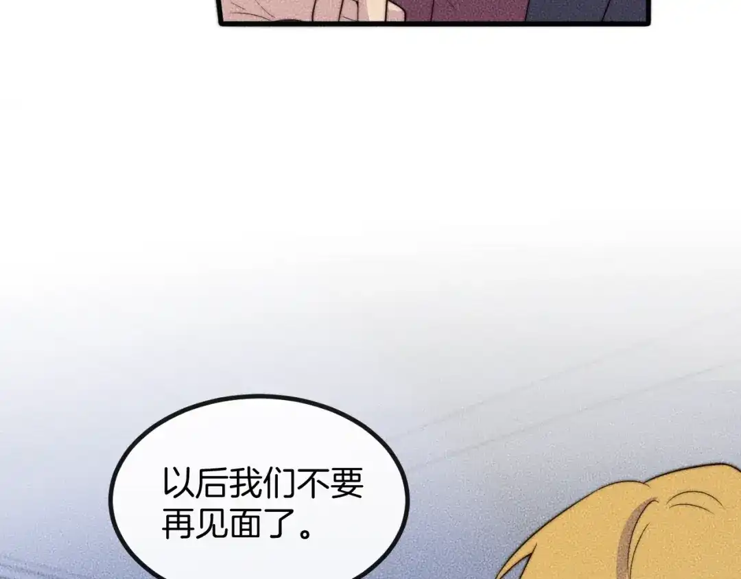 《高攀》第75话 绝不放手！！！ 第68页
