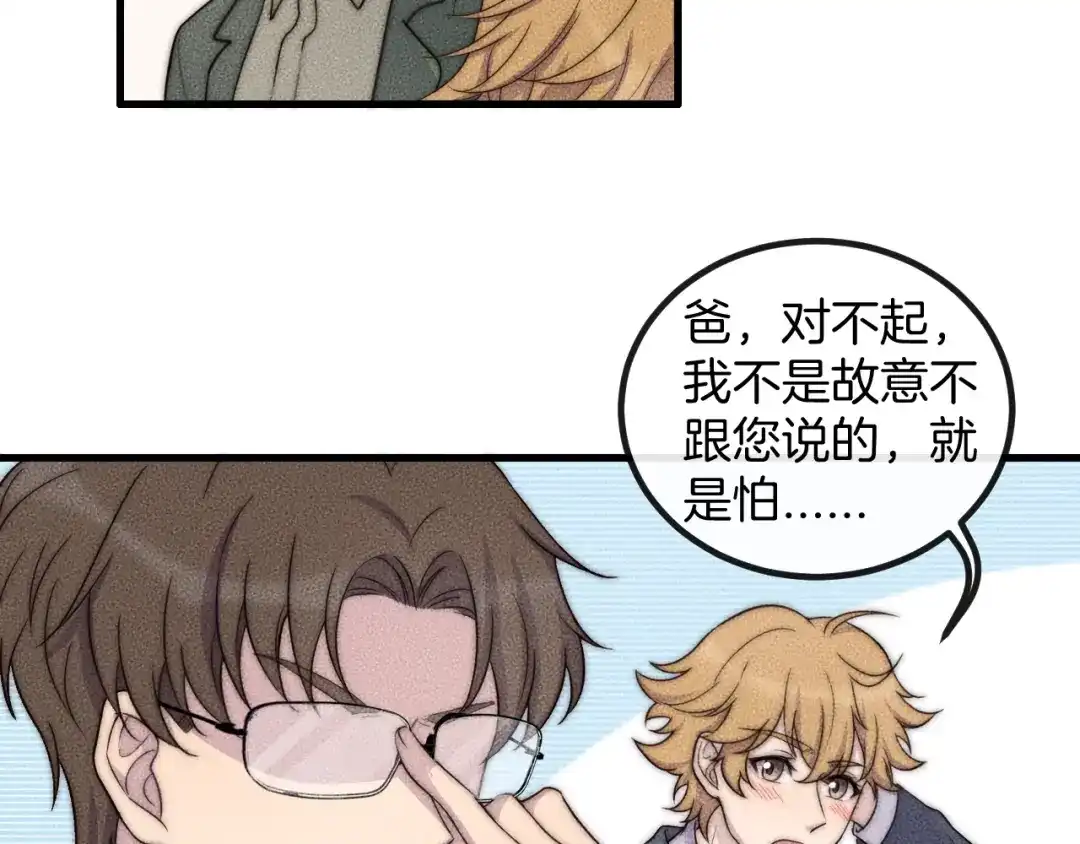 《高攀》第75话 绝不放手！！！ 第31页