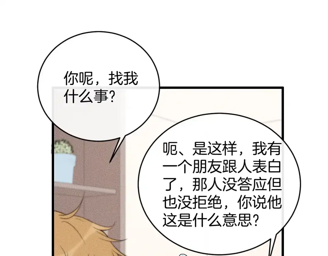《高攀》第75话 绝不放手！！！ 第42页