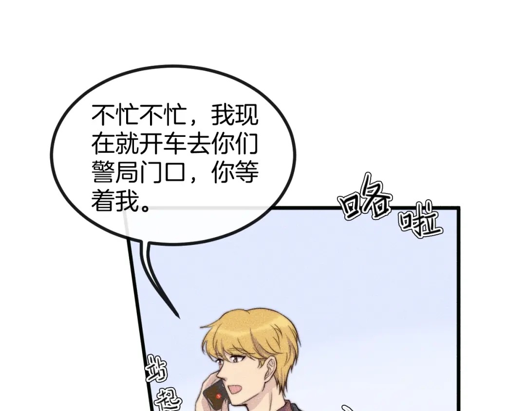 《高攀》第75话 绝不放手！！！ 第56页