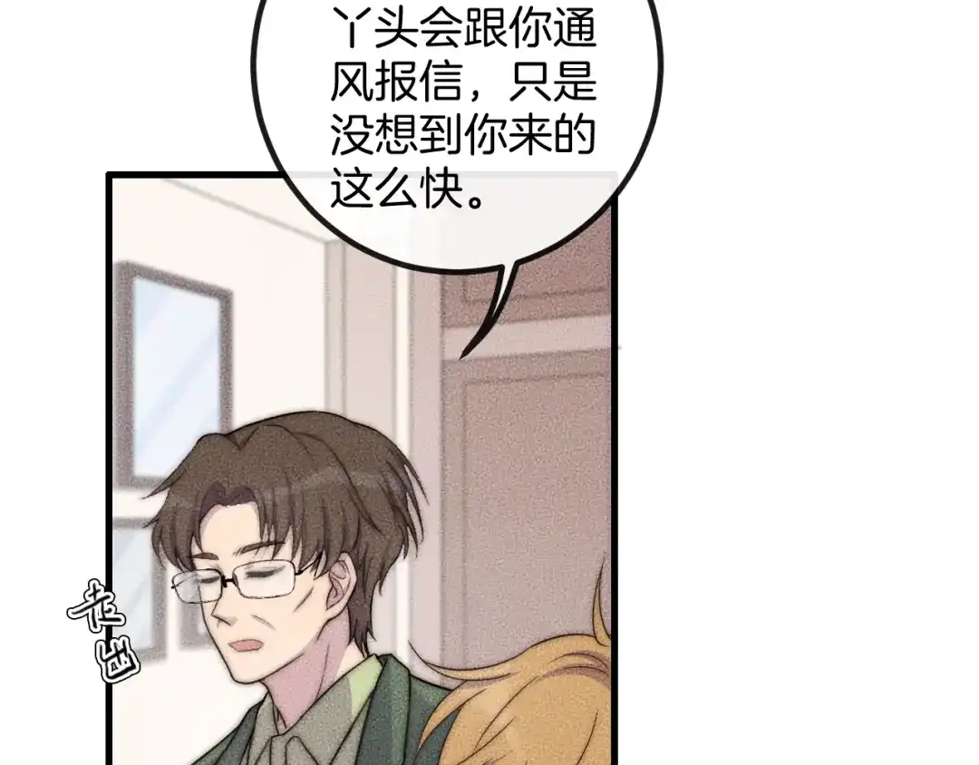 《高攀》第75话 绝不放手！！！ 第30页