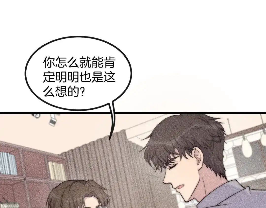 《高攀》第75话 绝不放手！！！ 第23页