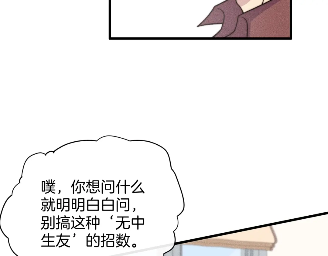 《高攀》第75话 绝不放手！！！ 第47页