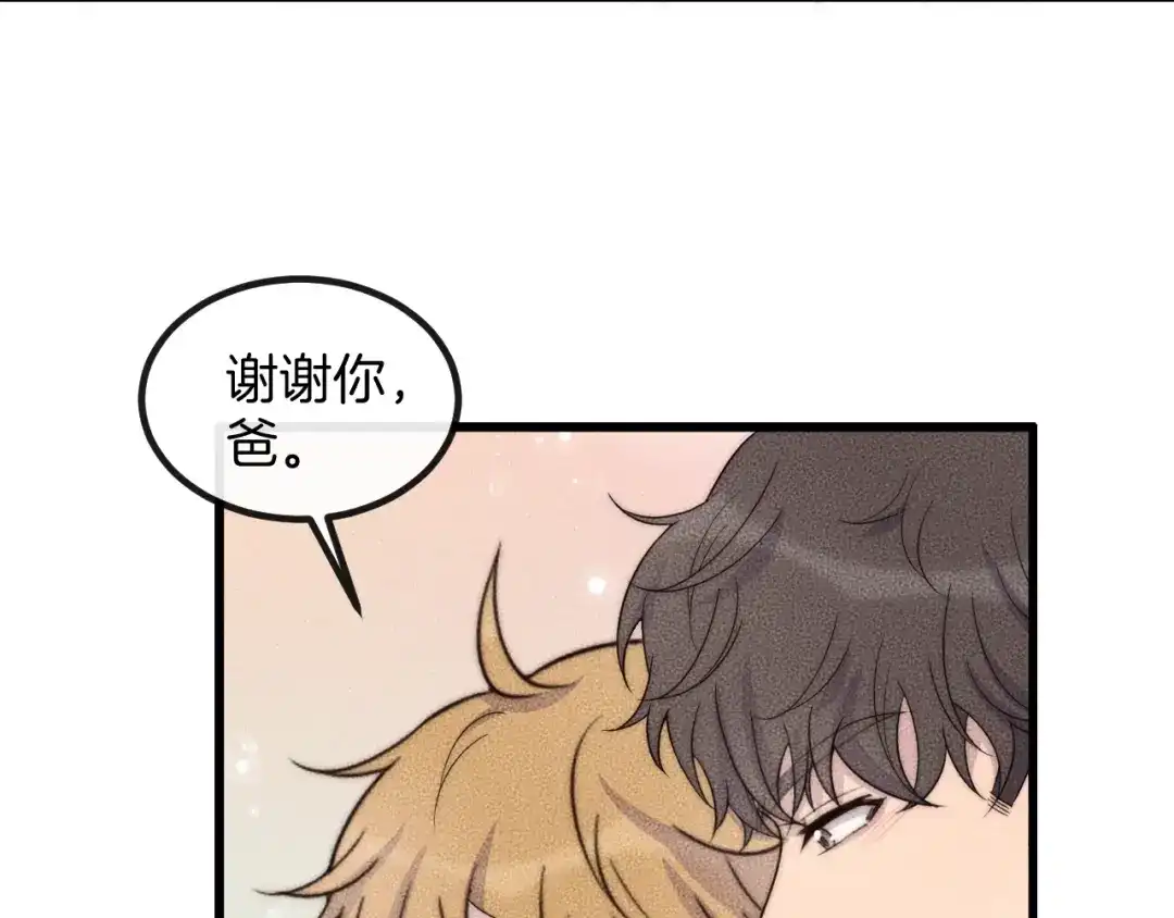 《高攀》第75话 绝不放手！！！ 第36页