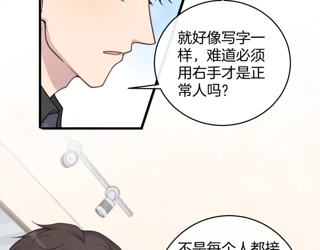 《高攀》第75话 绝不放手！！！ 第7页