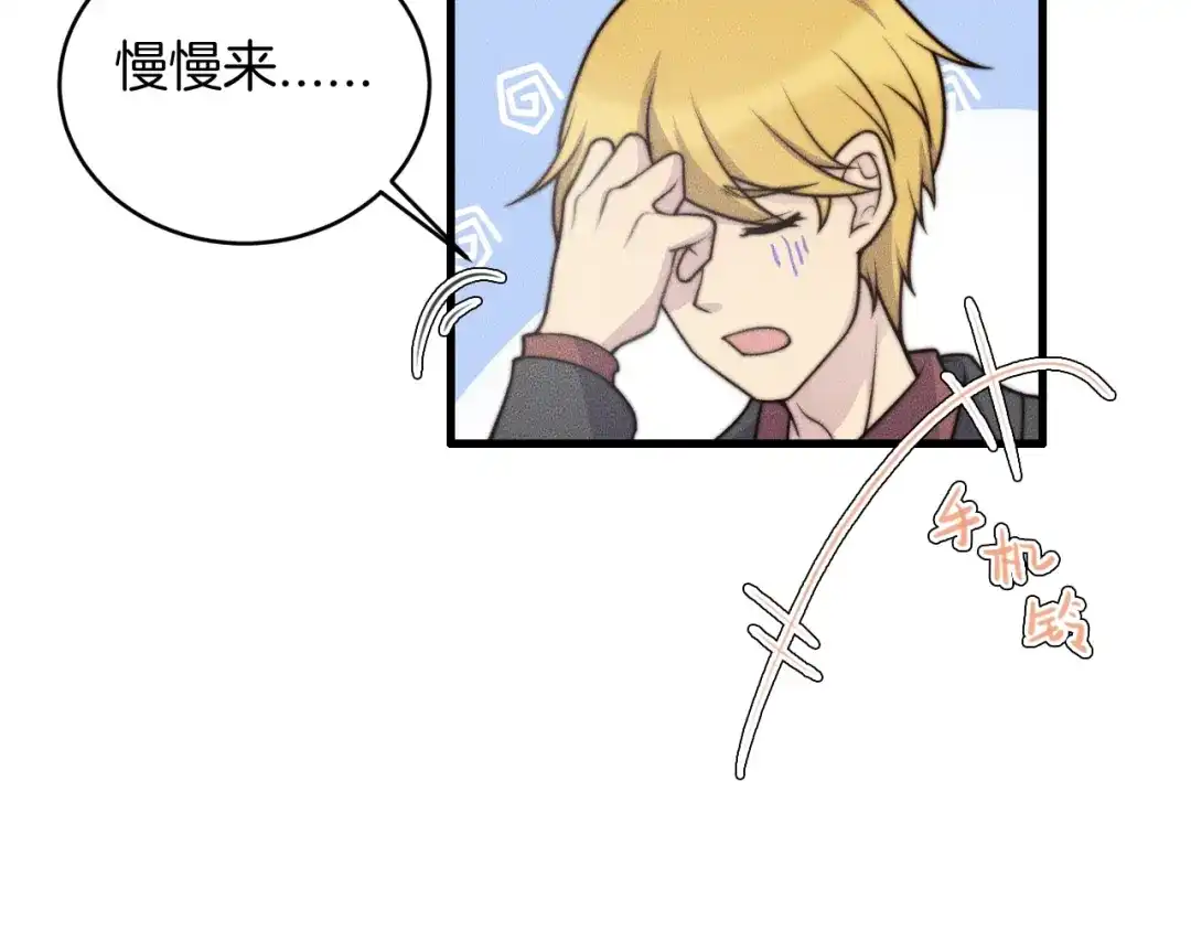 《高攀》第75话 绝不放手！！！ 第52页