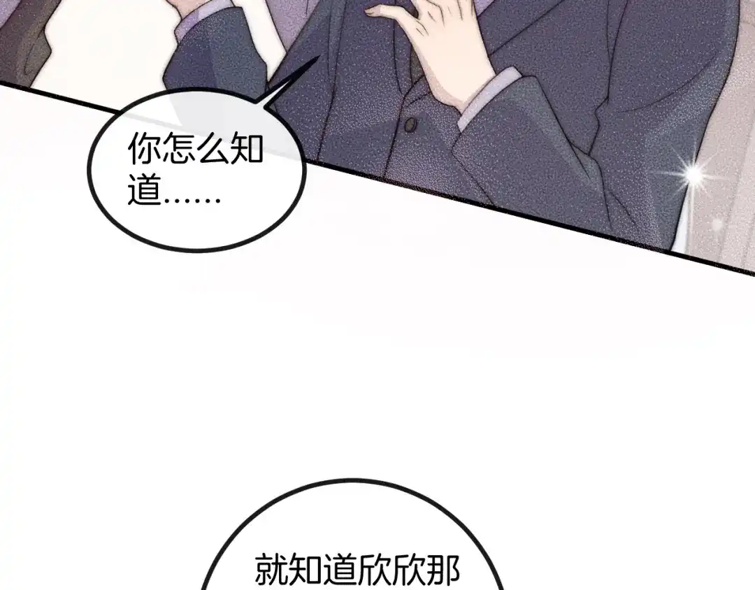 《高攀》第75话 绝不放手！！！ 第29页