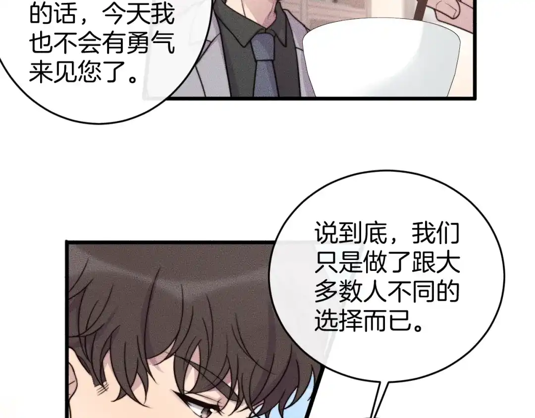 《高攀》第75话 绝不放手！！！ 第6页