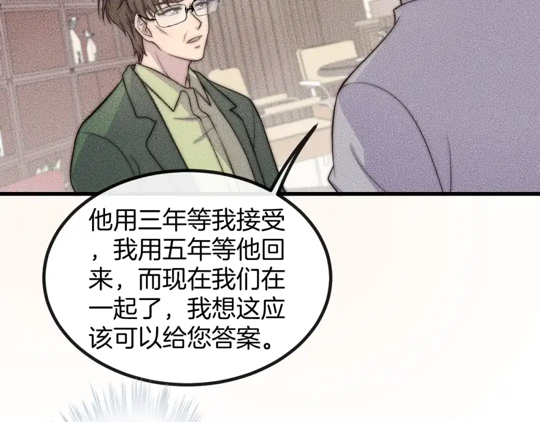 《高攀》第75话 绝不放手！！！ 第24页