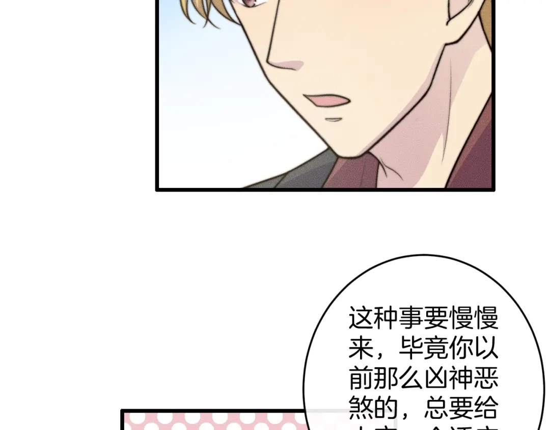 《高攀》第75话 绝不放手！！！ 第50页