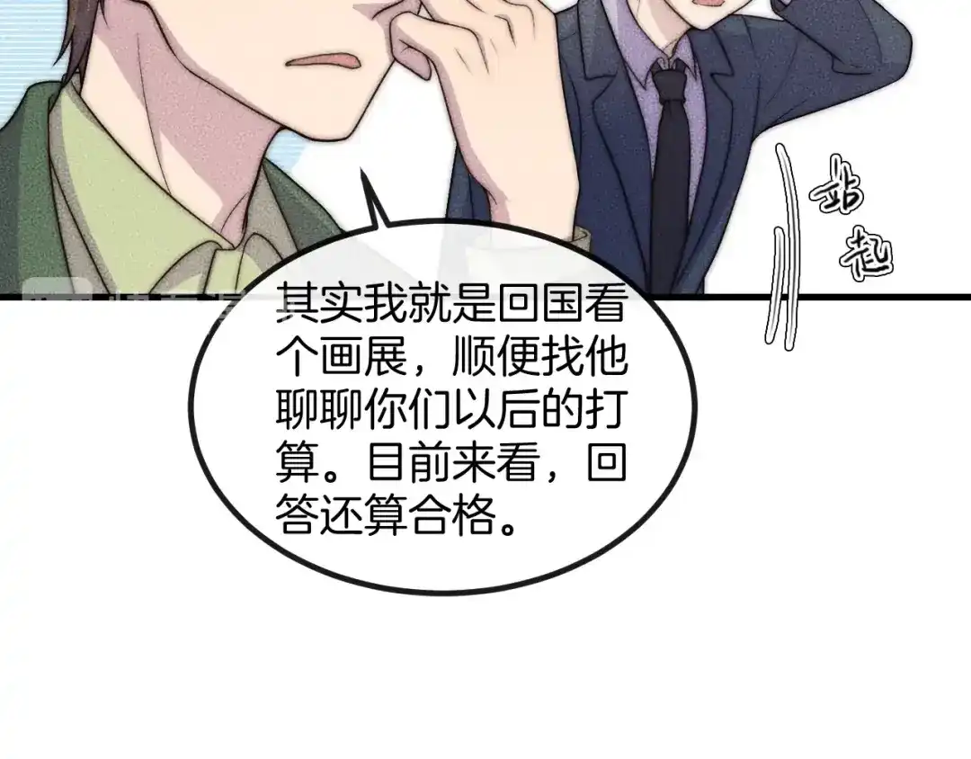 《高攀》第75话 绝不放手！！！ 第32页