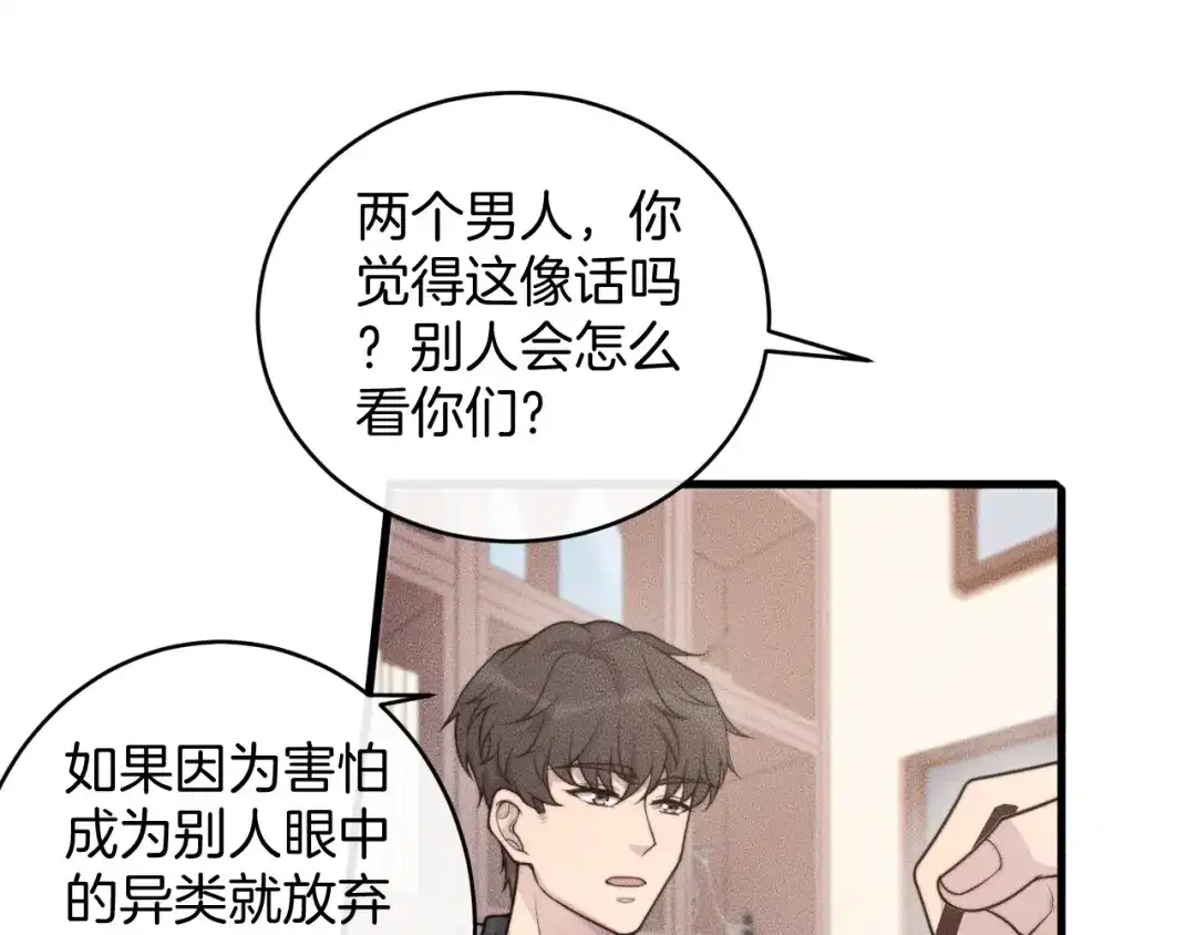 《高攀》第75话 绝不放手！！！ 第5页