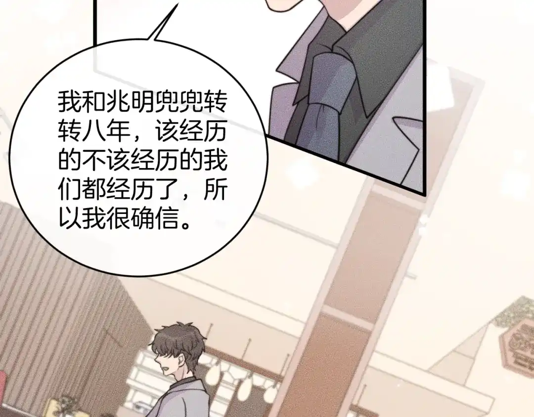 《高攀》第75话 绝不放手！！！ 第19页