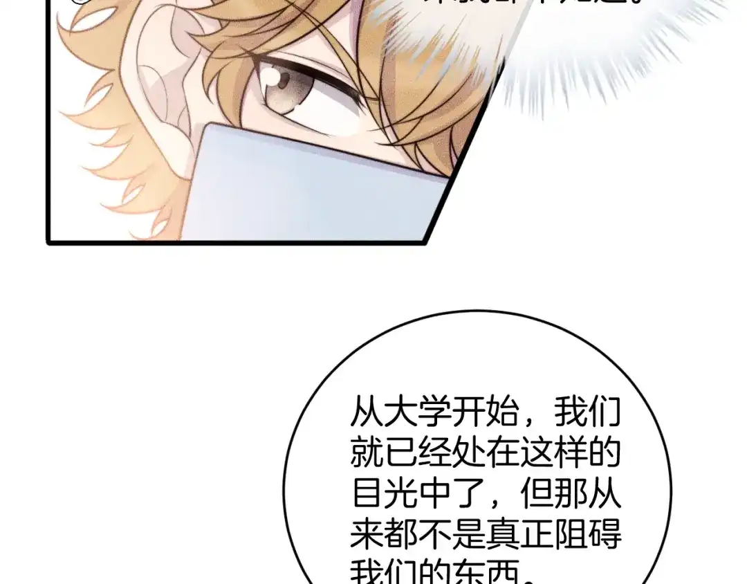 《高攀》第75话 绝不放手！！！ 第17页